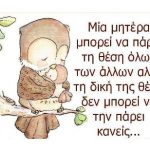 image-111138 O Σπάρτακος για τη γιορτή της μητέρας