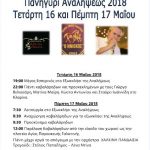 image-110957 Ιππικός Σύλλογος Γαλατινής «Ο Ηνίοχος» :Πανηγύρι Αναλήψεως , την Τετάρτη 16 και την Πέμπτη 17 Μαΐου