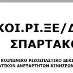 image-290812 ΚΟΙ.ΡΙ.ΞΕ ΣΠΑΡΤΑΚΟΣ ΔΕΗ: Η κυβέρνηση και η διοίκηση της ΔΕΗ να σεβαστούν τους εργαζόμενους – Πληροφορούμαστε δυστυχώς πως η συζήτηση για τα κίνητρα οικειοθελούς αποχώρησης των εργαζομένων, πριν από την συνταξιοδότηση τους, είναι ασήμαντα