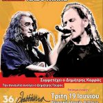 image-110586 Επίσημη έναρξη των Λασσανείων 2018 με μία μεγάλη συναυλία του Πάνου Κατσιμίχα και του Βασίλη Καζούλη στην κεντρική πλατεία της Κοζάνης, την Τρίτη 19 Ιουνίου