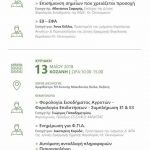 image-110437 “Φορολογικό Πανόραμα”, σε Κοζάνη & Πτολεμαίδα, 12 & 13 Μαίου, από την Πανελλήνια Ομοσπονδία Φοροτεχνικών Ελευθέρων Επαγγελματιών