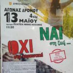 image-109692 Κοζάνη: Την Kυριακή 13 Μαΐου λέμε «Ναι στην ζωή, όχι στα ναρκωτικά» – Aγώνας δρόμου – δυναμικού βαδίσματος 4χλμ.