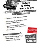 image-109679 Οι μαθητές της Κοζάνης δίνουν ραντεβού στο Μαθητικό Φεστιβάλ της ΚΝΕ το Σάββατο 5 Μάη στην Πλατεία Σκ’ρκας (Δελτίο τύπου)