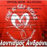 image-109627 Πτολεμαΐδα: Hμέρα εθελοντισμού ¨Ανδρόνικος¨ την Δευτέρα 7 Μάιου