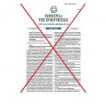 image-109435 “Σπάρτακος: Νόμος 4533/2018 «Πρόσω ολοταχώς» για οριστική ακύρωση