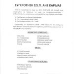 image-109329 Σωματείο “Σπάρτακος” παράρτημα ΑΗΣ Καρδιάς: Συγκρότηση ΣΩ. Π. ΑΗΣ Καρδιάς