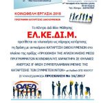 image-117208 Κοινωφελής εργασία ΟΑΕΔ: Voucher για ωφελούμενους της προκήρυξης- Κατάρτιση στο ΕΛΚΕΔΙΜ Κοζάνης