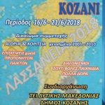 image-117096 4ο Basketball camp στην Κοζάνη στο κλειστό γήπεδο του ΤΕΙ Δυτικής Μακεδονίας