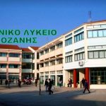 image-117039 Το ωραίο μήνυμα, της πρώην διευθύντριας του 1ου ΓΕΛ Κοζάνης, Δώρας Μουστάκα, στους μαθητές της Γ’ Λυκείου του σχολείου, που ξεκινούν σήμερα Παρασκευή 8 Ιουνίου τις πανελλαδικές εξετάσεις