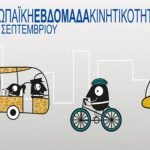 image-116944 Βράβευση του Δήμου Κοζάνης για τη συμμετοχή στην Ευρωπαϊκή Εβδομάδα Κινητικότητας
