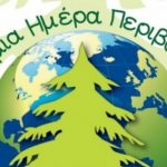 image-116937 Aνοιχτή εκδήλωση με αφορμή τον εορτασμό της Παγκόσμιας Ημέρας Περιβάλλοντος, τη Δευτέρα 11 Ιουνίου, στο Πάρκο Εκτάκτων Αναγκών Πτολεμαΐδας