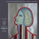 image-116930 Έκθεση ζωγραφικής ενηλίκων και προετοιμασίας για την Καλών Τεχνών του Εικαστικού Εργαστηρίου Δήμου Κοζάνης, εγκαίνια το Σάββατο 9 Ιουνίου