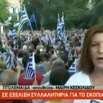 image-116824 kozan.gr: Βίντεο από τη ζωντανή σύνδεση της ΕΡΤ3 με το συλλαλητήριο για τη Μακεδονία, στην κεντρική πλατεία Πτολεμαΐδας