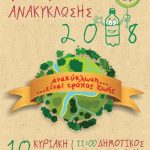 image-116710 Δήμος Κοζάνης: Σειρά δράσεων με παιχνίδι και δημιουργικές δραστηριότητες, με αφορμή την Παγκόσμια Ημέρα Περιβάλλοντος, την Παρασκευή 8 Ιουνίου ως την Κυριακή 10 Ιουνίου