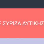 image-116570 ΠΣΕ ΣΥΡΙΖΑ Δ. Μακεδονίας: Δεν πρέπει να χαθεί αυτή ιστορική ευκαιρία για τη Δ. Μακεδονία