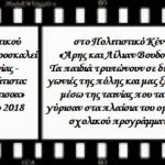 image-116482 «Σιάτιστα: Ένα ταξίδι σε μια αρχόντισσα», μια ταινία – οδοιπορικό από τα παιδιά της Ε’ τάξης του 1ου Δημοτικού Σχολείου Σιάτιστας