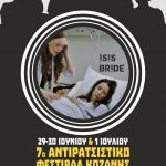 image-116338 Η ταινία «ISIS BRIDE» του Morteza Jafari, στο 7ο Αντιρατσιστικό Φεστιβάλ Κοζάνης