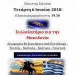 image-116238 Η αφίσα του συλλαλητηρίου, για τη Μακεδονία, που θα πραγματοποιηθεί στη Σιάτιστα την Τετάρτη 6 Ιουνίου