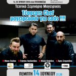image-115742 Τεχνικό Σεμινάριο Μαγειρικής με τους καλύτερους σεφ της περιοχής, στο πλαίσιο της έκθεσης Egnatia Expo στην Πτολεμαΐδα