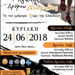 image-115736 Στις 24 Ιουνίου το μεγαλύτερο καλοκαιρινό δρομικό γεγονός στο χώρο της Δυτικής Μακεδονίας στη Νεάπολη – 4ος αγώνας δρόμου