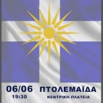 image-115633 Διοργάνωση Παλλαϊκού Συλλαλητηρίου για τη ΜΑΚΕΔΟΝΙΑ την Τετάρτη 6 Ιουνίου και ώρα 19:30 στην Πτολεμαΐδα