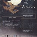 image-115577 3η Συνάντηση για την Βυζαντινή Τέχνη στην Κοζάνη