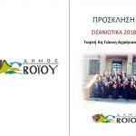 image-119521 Δήμος Βοΐου: Σισανιώτικα 2018, το Σάββατο 23 Ιουνίου, στο Σισάνι