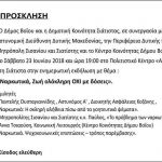 image-119516 Ενημερωτική εκδήλωση με θέμα τα ΝΑΡΚΩΤΙΚΑ στη Σιάτιστα το Σάββατο 23 Ιουνίου 2018 στο Βουδούρειο