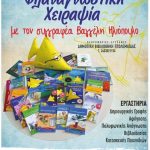 image-119390 Φιλαναγνωστική χειραψία με τον συγγραφέα Βαγγέλη Ηλιόπουλο την Παρασκευή 22 Ιουνίου