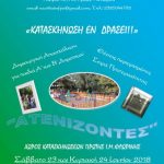 image-118992 Ι.Μ. Φλωρίνης, Πρεσπών και Εορδαίας: «Κατασκήνωση εν δράσει!» 2018