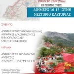image-118621 Οι Οργανώσεις Δυτικής Μακεδονίας του ΚΚΕ και της ΚΝΕ οργανώνουν διήμερη επίσκεψη στο Νεστόριο Καστοριάς, 16 & 17 Ιουνίου