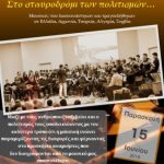 image-118500 Το Μουσικό Σχολείο Πτολεμαΐδας σας προσκαλεί στην παράσταση «Στο σταυροδρόμι των πολιτισμών» την Παρασκευή 15 Ιουνίου