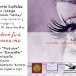 image-118497 Πτολεμαΐδα: Βιβλιοπαρουσίαση του μυθιστορήματος του Αλέξανδρου Ακριτόπουλου το Σάββατο 16/6