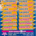 image-118321 Kαλοκαίρι 2018 – Τα τουριστικά πακέτα για τη φετινή περίοδο από το ταξιδιωτικό πρακτορείο Hermes Tours σε Κοζάνη & Πτολεμαΐδα
