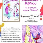 image-118158 Παρουσίαση του παιδικού βιβλίου, “Η σκληρή κυρία Πλάκα”, την Κυριακή 17 Ιουνίου