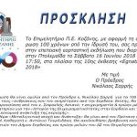 image-118048 Επιμελητήριο Π.Ε. Κοζάνης: Eπετειακή εορταστική εκδήλωση στο πλαίσιο της 10ης Έκθεσης Εορδαίας «Egnatia Expo»