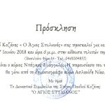 image-118013 Εκδήλωση – ομιλία από τη Στέγη Παιδιού Κοζάνης » Ο Άγιος Στυλιανός» για τη γιορτή του πατέρα, την Κυριακή 17 Ιουνίου