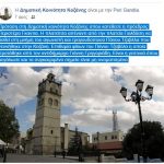 image-117979 Δημοτική Κοινότητα Κοζάνης: Πρόταση ονοματοδοσίας οδού στη μνήμη του Πάνου Τζαβέλα