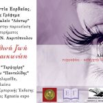 image-117957 Πτολεμαΐδα: Παρουσίαση του βιβλίου «Η αληθινή ζωή ενός γυναικωνίτη» το Σάββατο 16 Ιουνίου