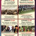 image-117923 Kλήδονας 2018 από τη Θρακική Εστία Εορδαίας 21 – 24 Ιουνίου