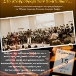 image-117906 Παράσταση του συνόλου Λαϊκής & Παραδοσιακής Μουσικής: «Στο σταυροδρόμι των πολιτισμών», την Παρασκευή 15 Ιουνίου, από το Μουσικό Σχολείο Πτολεμαΐδας