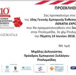image-117857 Εγκαίνια της 10ης Γενικής Εμπορικής Έκθεσης Δυτικής Μακεδονίας «EGNATIA EXPO» την Πέμπτη 14 Ιουνίου