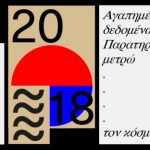image-117865 Στις 20 Ιουνίου ξεκινούν οι δράσεις της Καλοκαιρινής Εκστρατείας 2018 Ανάγνωσης και Δημιουργικότητας 2018 της δημοτικής βιβλιοθήκης Κοζάνης