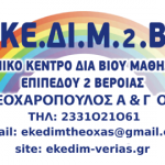 image-117819 Ε.ΚΕ.ΔΙ.Μ.2.ΒΕ- ΘΕΟΧΑΡΟΠΟΥΛΟΣ: Επιμορφωτικό πρόγραμμα “ΔΙΑΠΟΛΙΤΙΣΜΙΚΗ ΕΚΠΑΙΔΕΥΣΗ ”