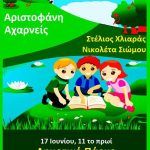 image-117767 Πρώτη Παραμυθένια Κυριακή στο Δημοτικό Κήπο Κοζάνης την Κυριακή 17 Ιουνίου, στις 11 το πρωί