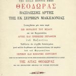 image-117696 Συμμετέχουμε στη σύναξη της Αγίας Θεοδώρας βασιλίσσης Άρτης της εκ Σερβίων Μακεδονίας (του παπαδάσκαλου Κωνσταντίνου Ι. Κώστα)