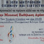 image-121707 Μουσική εκδήλωση αγάπης, την Τετάρτη 4 Ιουλίου, στο Πνευματικό Κέντρο Σιάτιστας