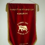 image-121558 Σύλλογος Ηπειρωτών Εορδαίας: Θερινό παραδοσιακό αντάμωμα την Κυριακή 8 Ιουλίου