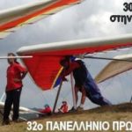 image-121551 Δήμος Σερβίων: Από αύριο Σάββατο 30 Ιουνίου το πανελλήνιο πρωτάθλημα αιωροπτερισμού και την Κυριακή … Ποδήλατο