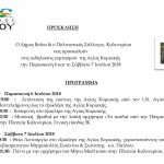 image-121502 Βοΐο: Εκδηλώσεις εορτασμού της Αγίας Κυριακής, Παρασκευή 6 και Σάββατο 7 Ιουλίου